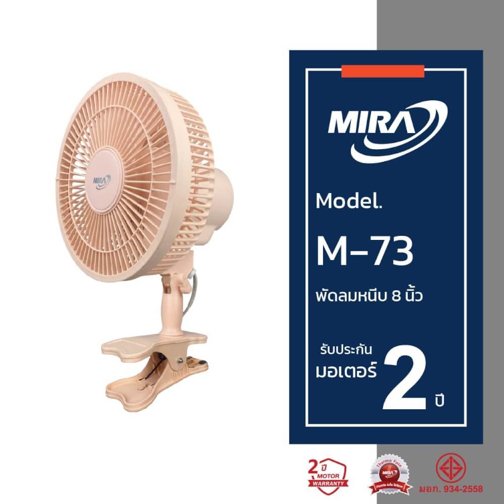 พัดลมตั้งโต๊ะ แบบหนีบ 8 นิ้ว MIRA M-73 PEACH